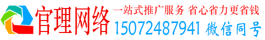 双柏官理竞价推广